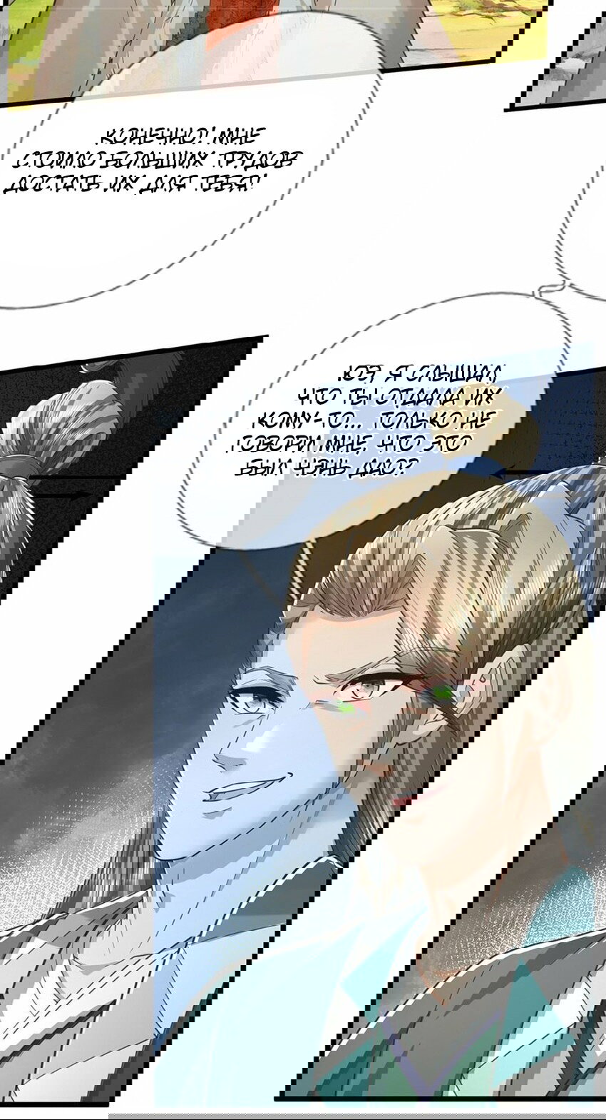 Манга Система времени - Глава 76 Страница 18