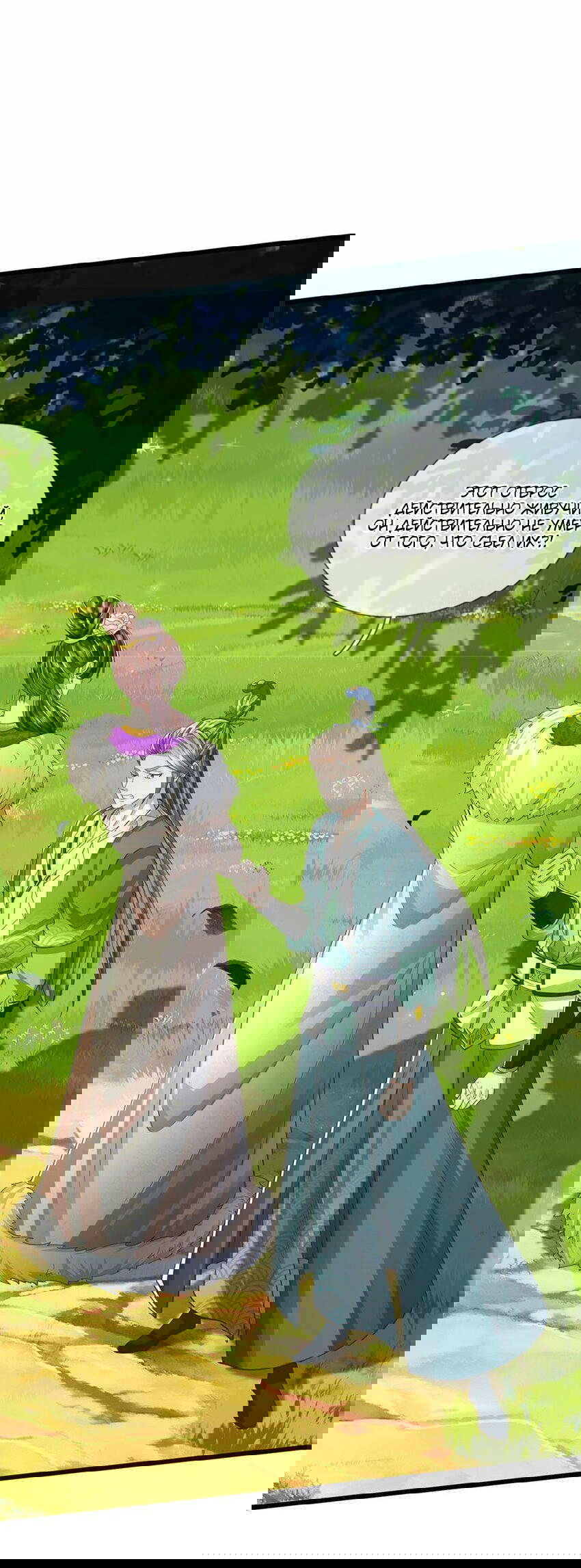 Манга Система времени - Глава 76 Страница 20