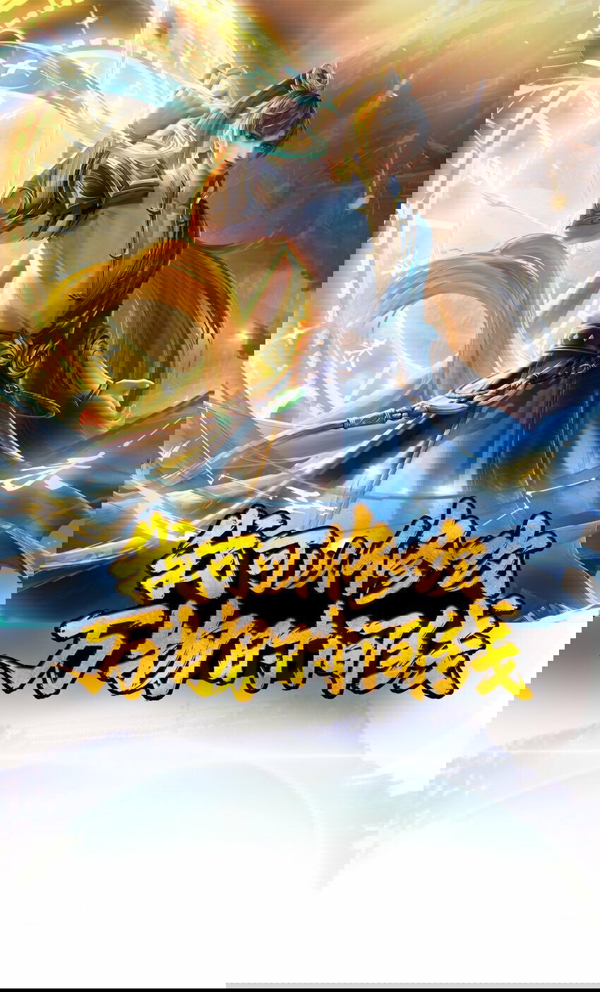 Манга Система времени - Глава 76 Страница 1