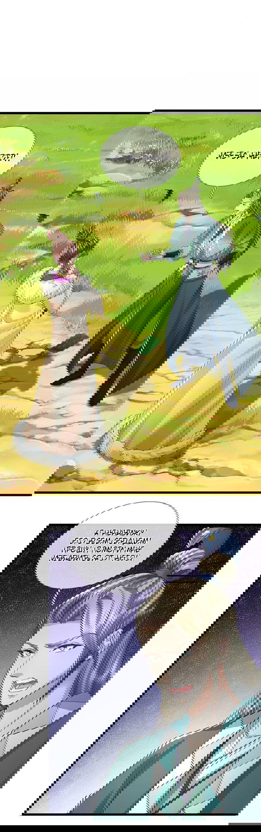 Манга Система времени - Глава 76 Страница 13