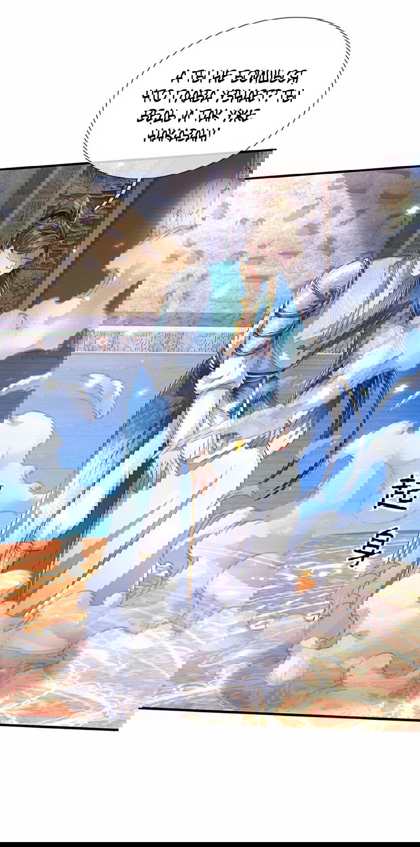 Манга Система времени - Глава 75 Страница 13