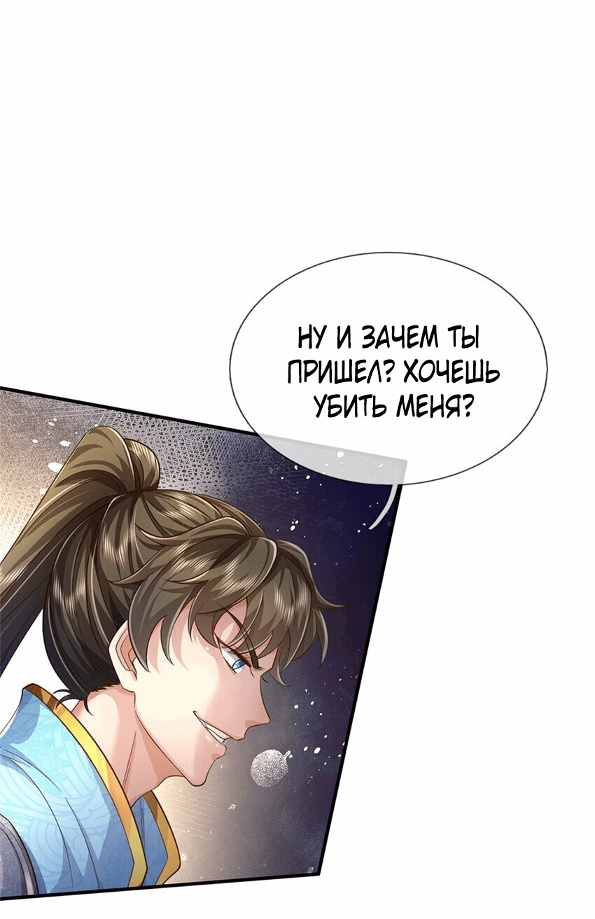 Манга Система времени - Глава 75 Страница 11