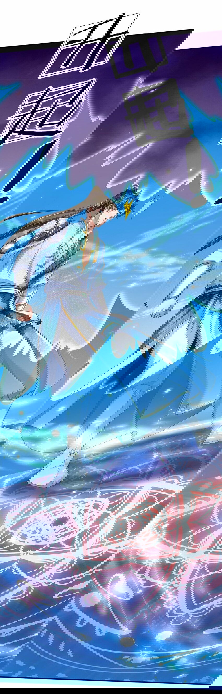 Манга Система времени - Глава 75 Страница 6