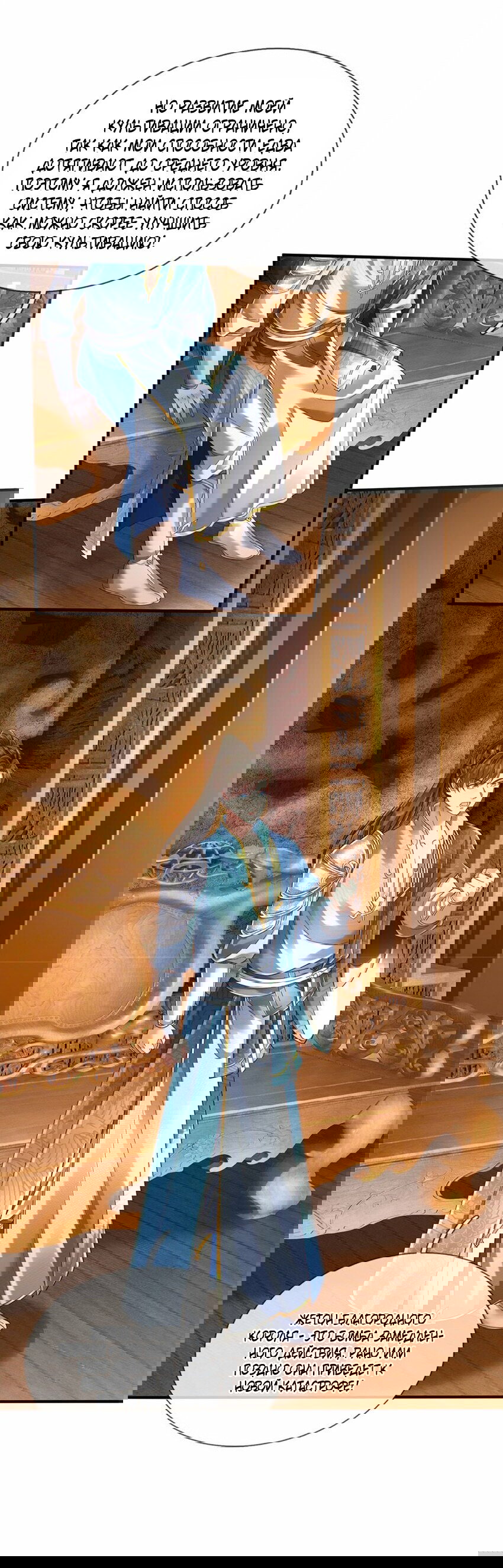 Манга Система времени - Глава 75 Страница 3