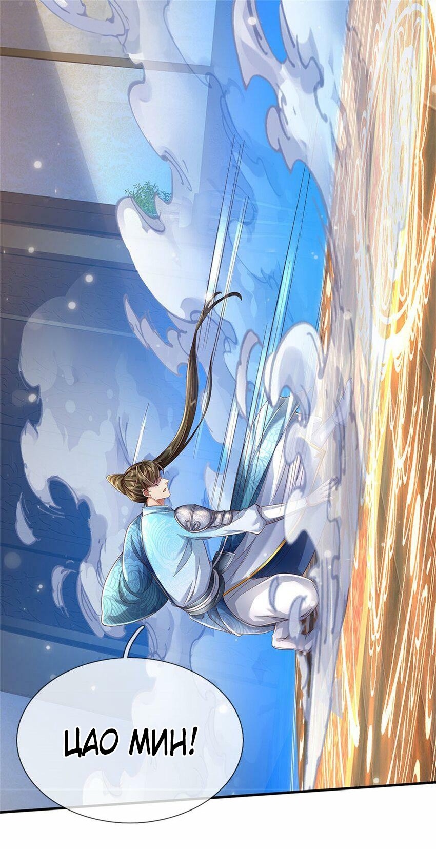 Манга Система времени - Глава 75 Страница 10