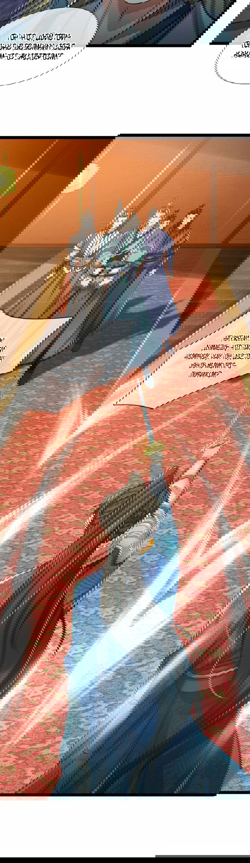 Манга Система времени - Глава 75 Страница 18