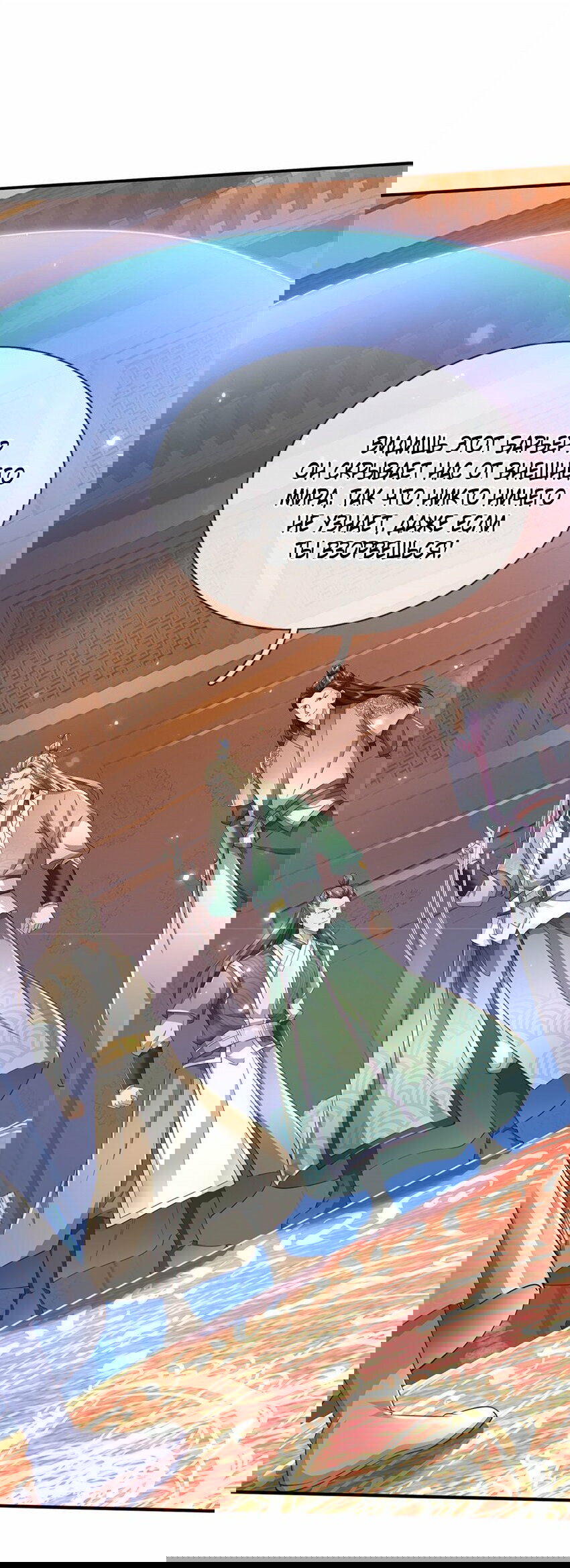 Манга Система времени - Глава 75 Страница 14