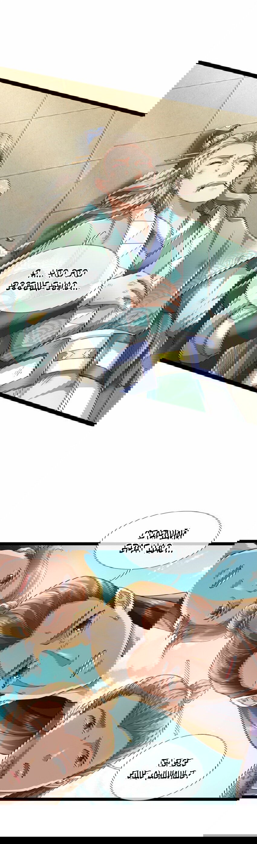 Манга Система времени - Глава 75 Страница 27