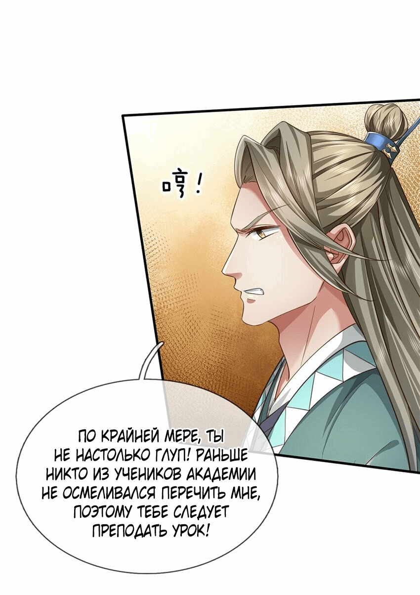 Манга Система времени - Глава 75 Страница 12