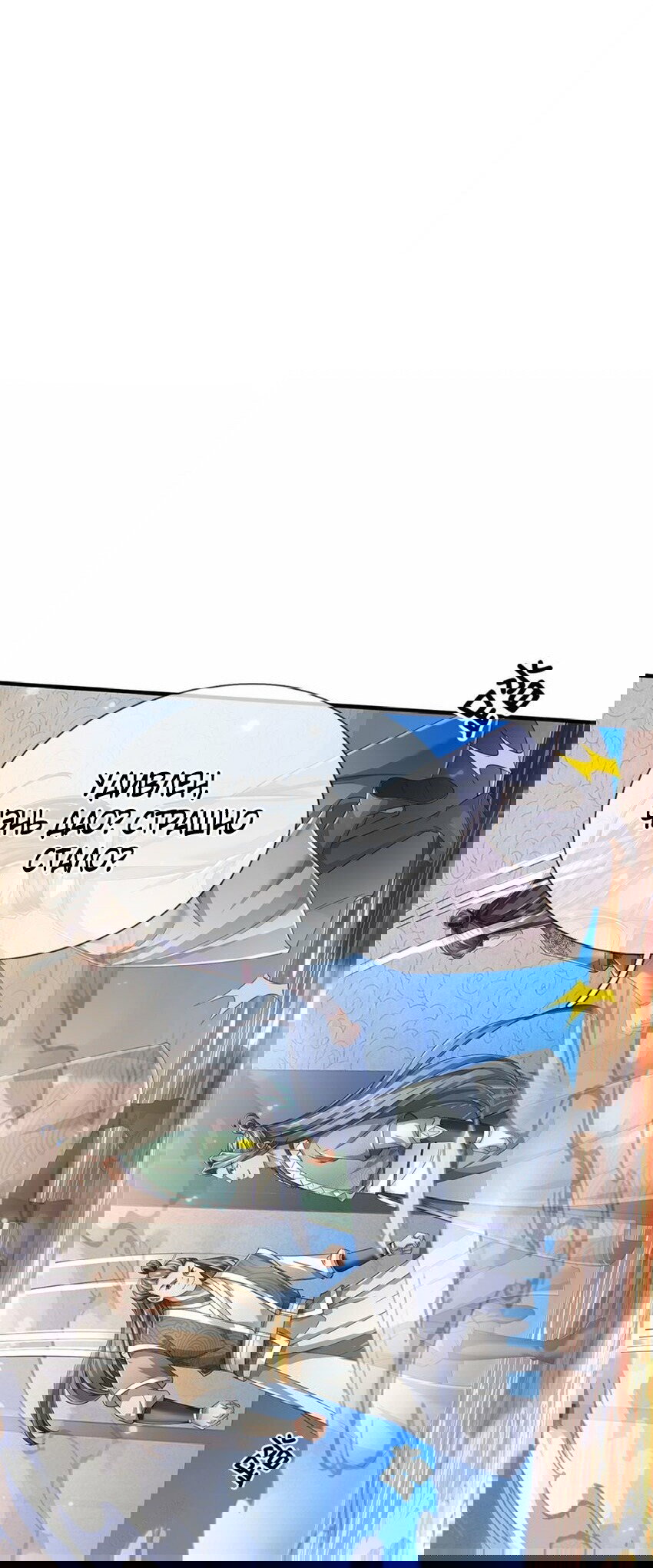 Манга Система времени - Глава 75 Страница 9