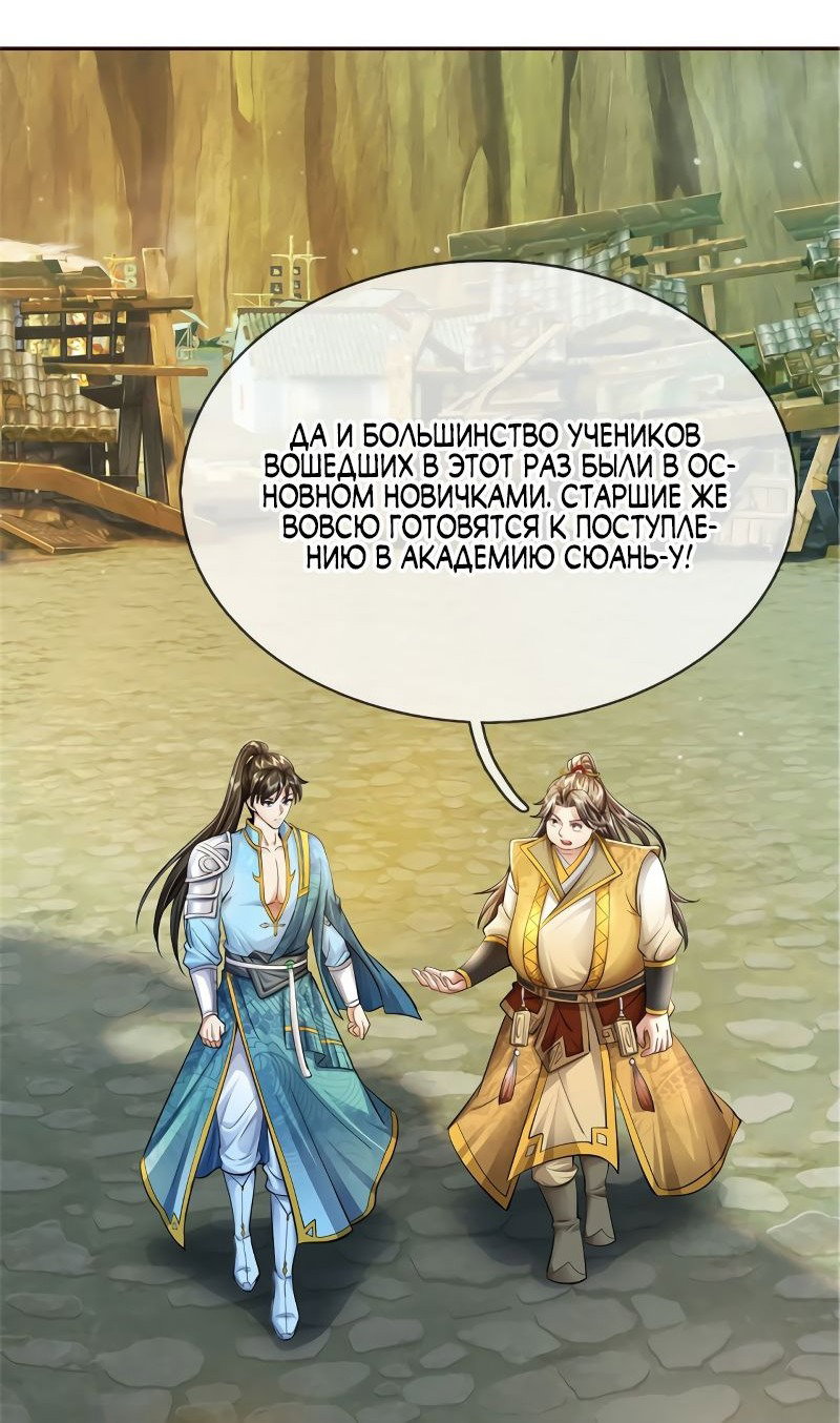 Манга Система времени - Глава 86 Страница 15