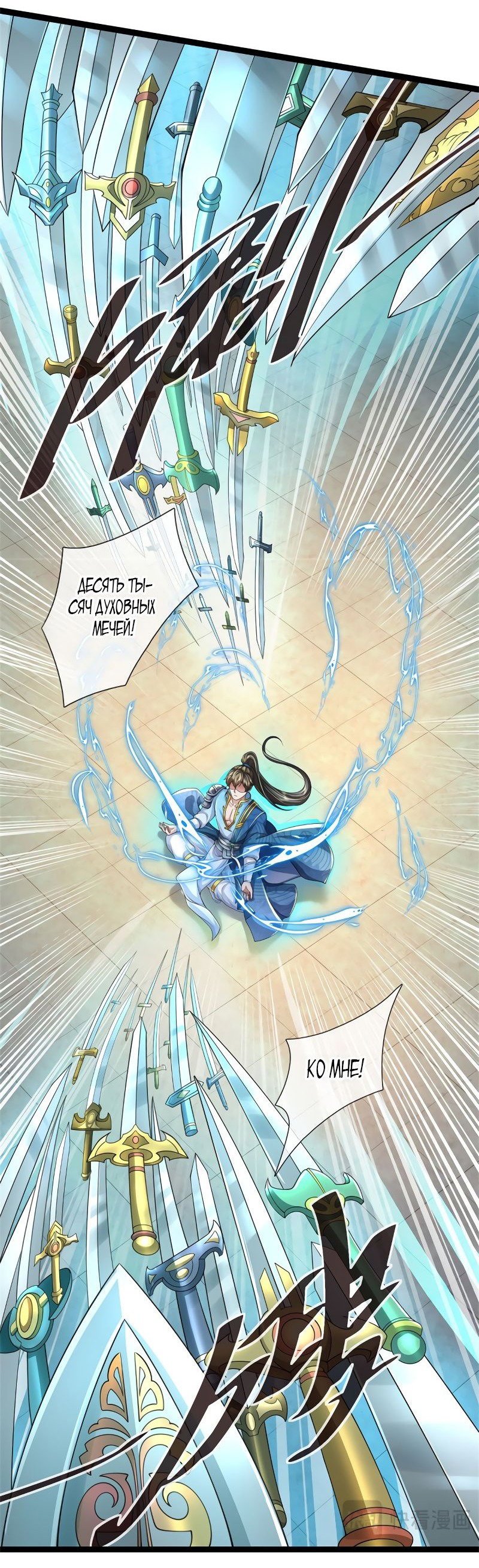 Манга Система времени - Глава 85 Страница 9