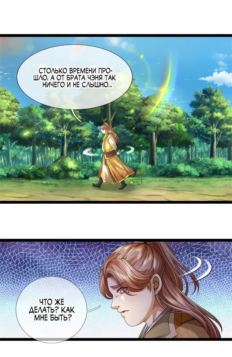 Манга Система времени - Глава 85 Страница 15