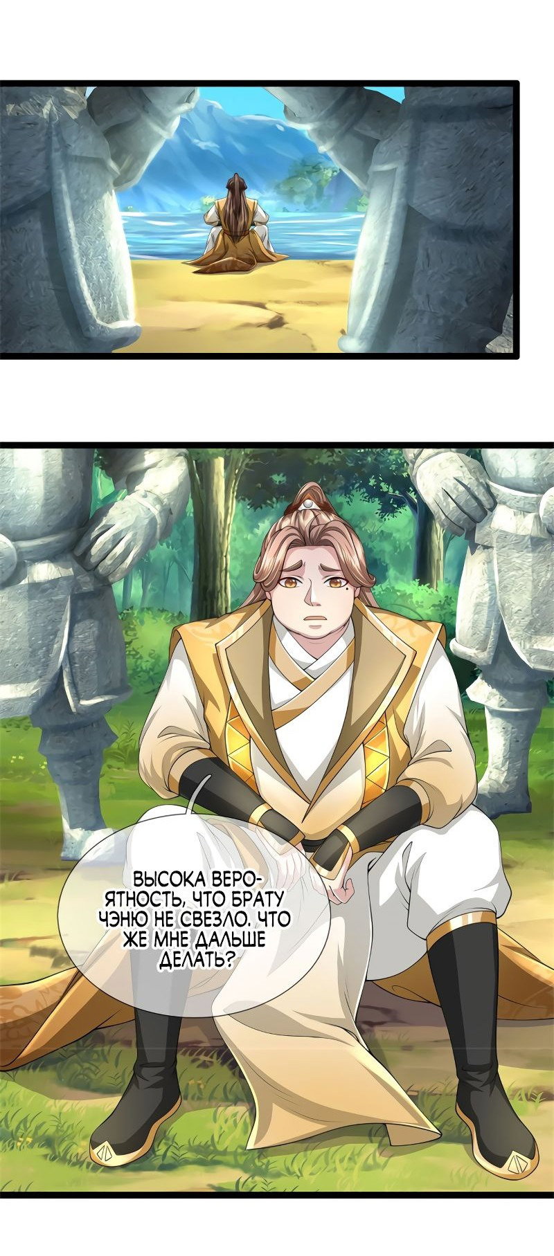 Манга Система времени - Глава 85 Страница 5