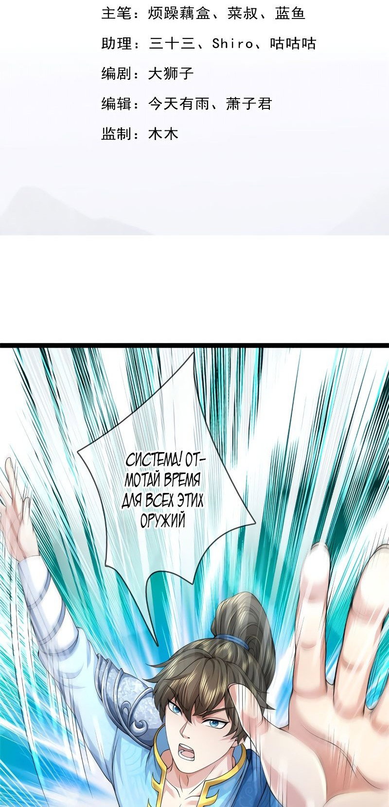 Манга Система времени - Глава 85 Страница 2