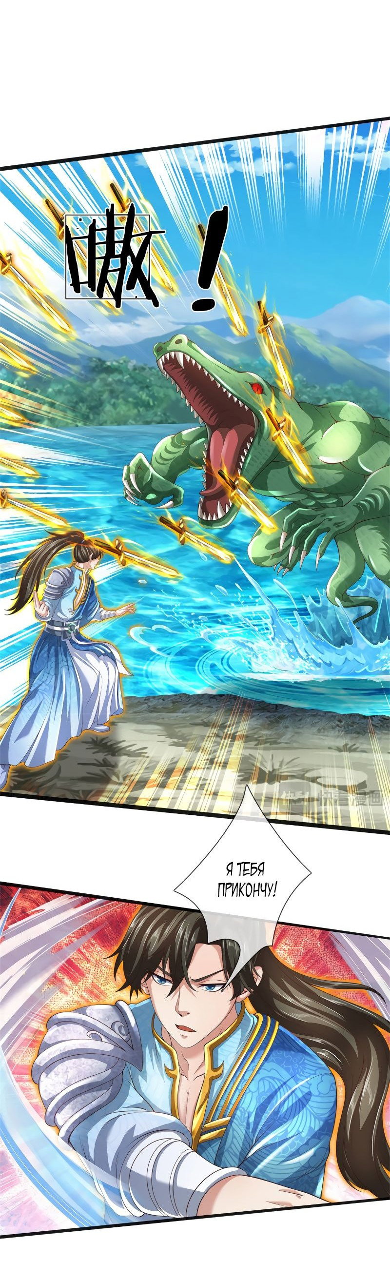 Манга Система времени - Глава 85 Страница 23