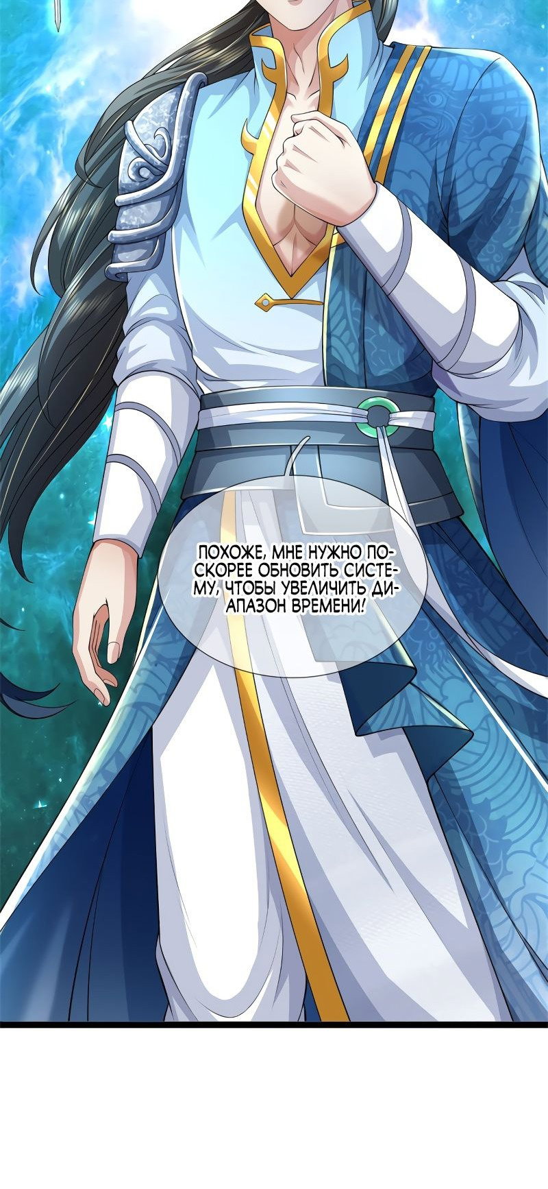 Манга Система времени - Глава 85 Страница 7