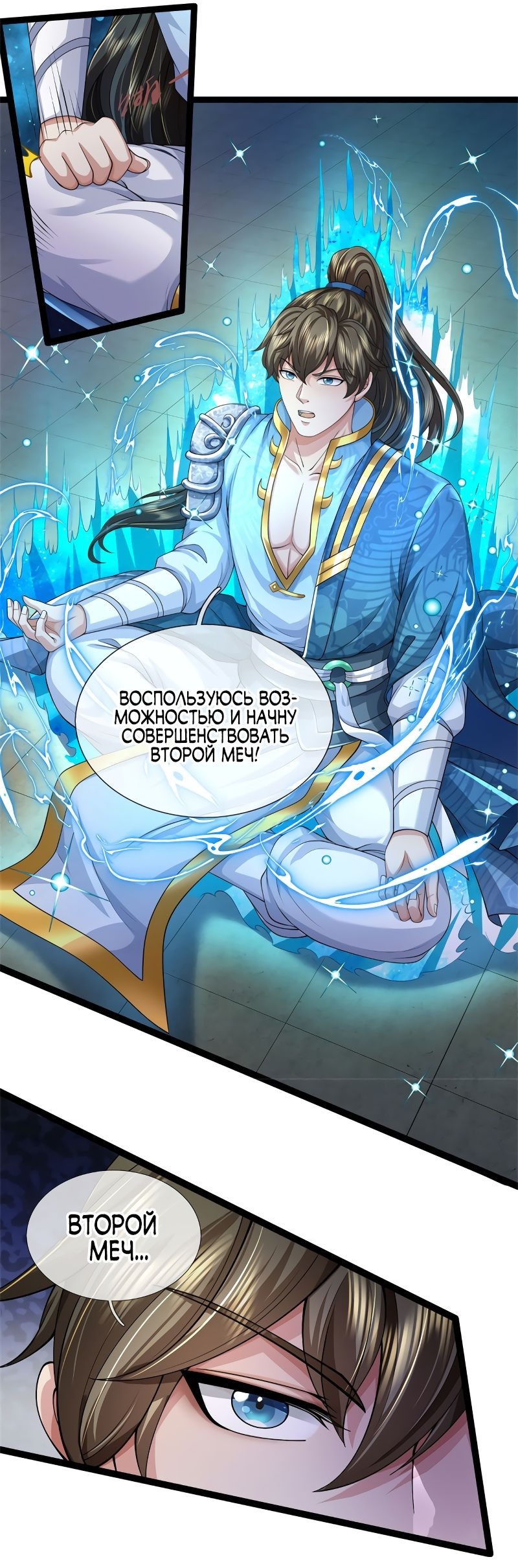 Манга Система времени - Глава 85 Страница 8