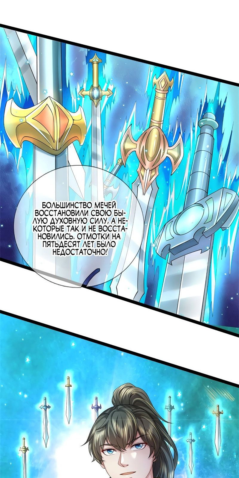 Манга Система времени - Глава 85 Страница 6