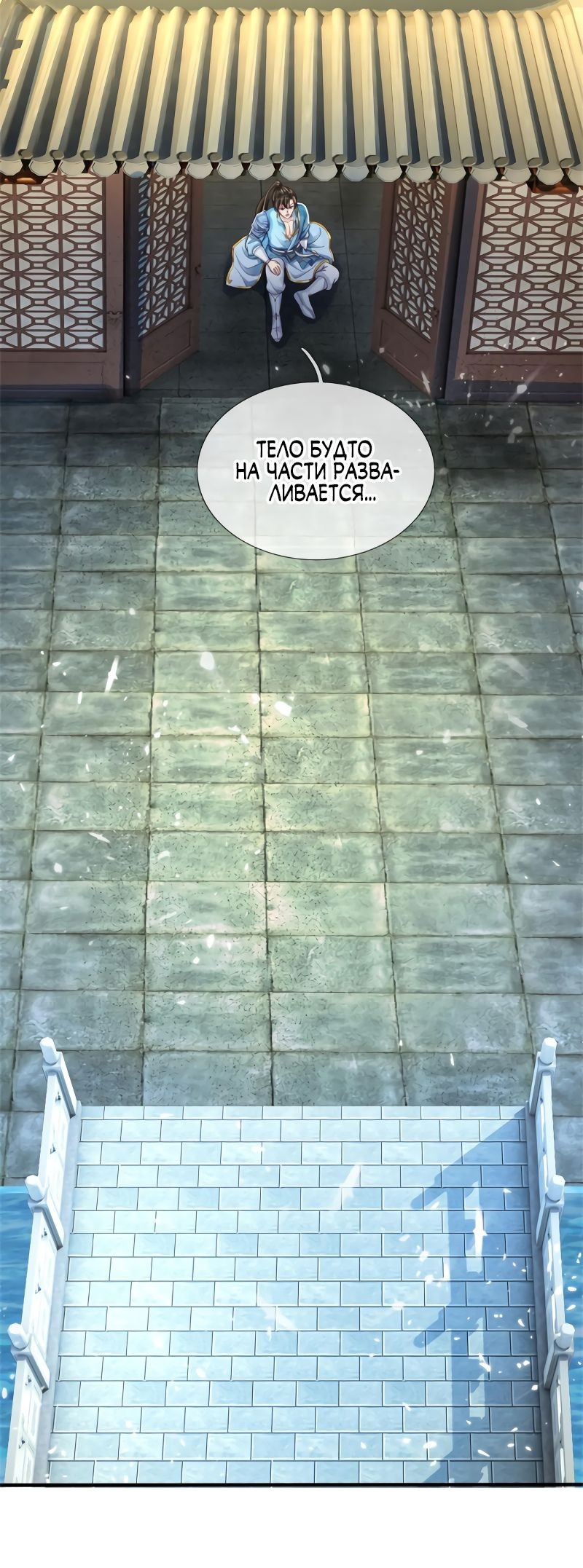 Манга Система времени - Глава 84 Страница 25