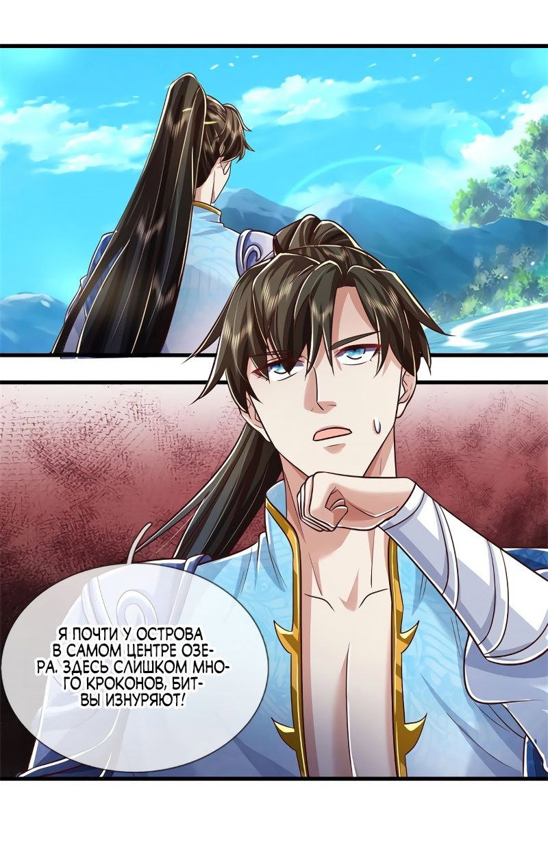 Манга Система времени - Глава 84 Страница 15