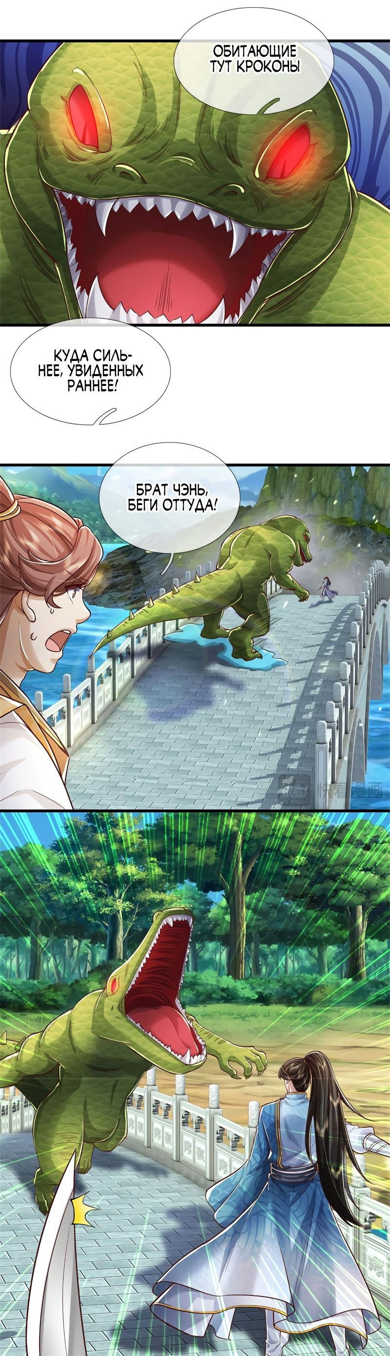 Манга Система времени - Глава 84 Страница 8