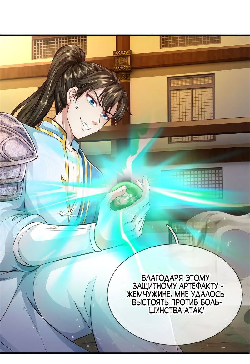 Манга Система времени - Глава 84 Страница 26