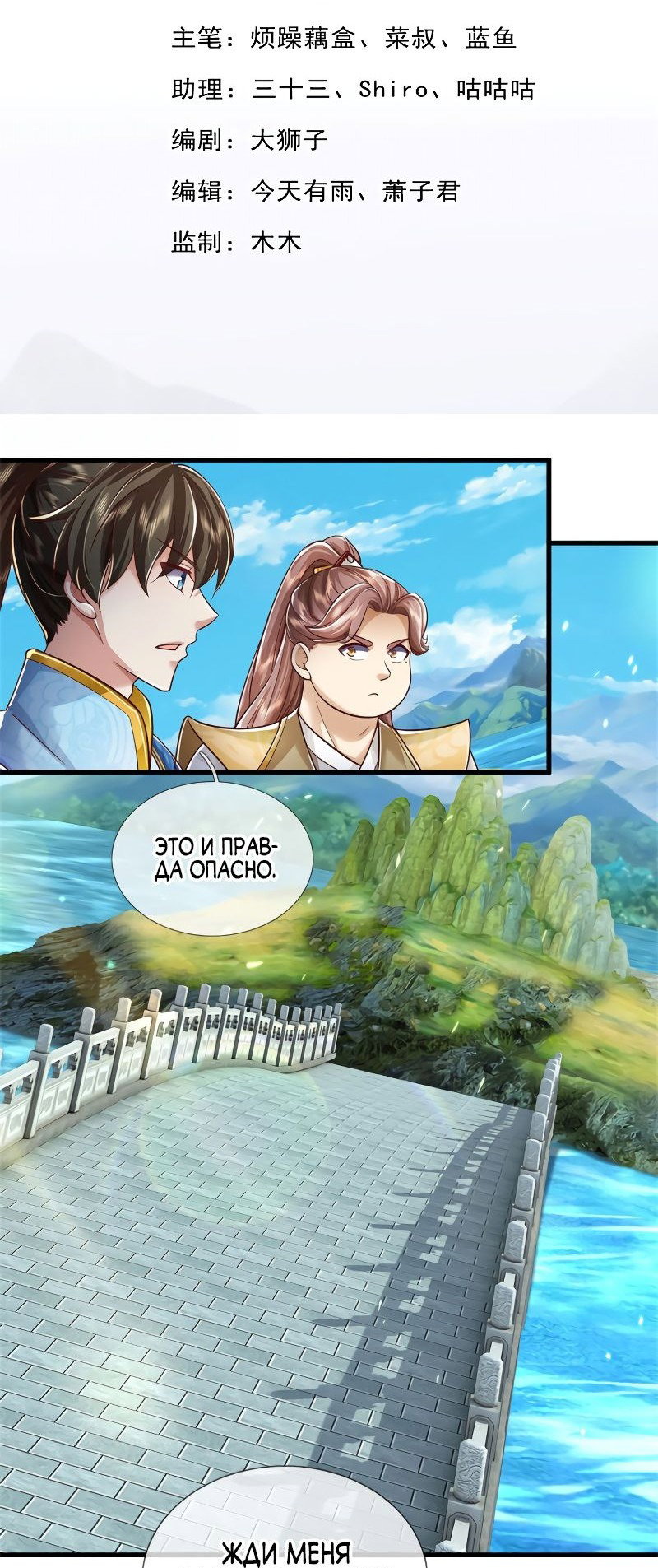 Манга Система времени - Глава 84 Страница 2