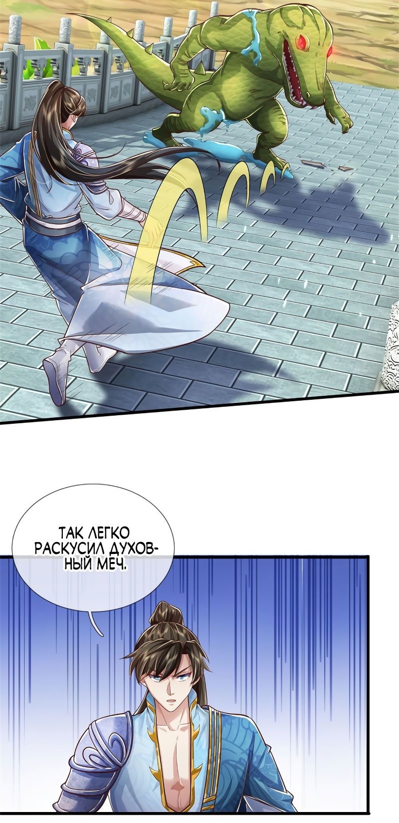 Манга Система времени - Глава 84 Страница 7