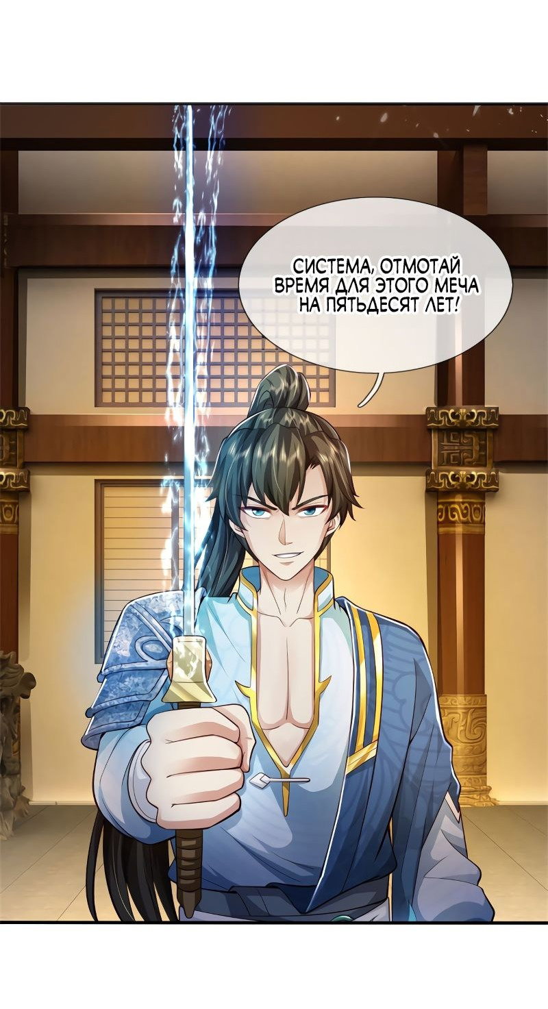 Манга Система времени - Глава 84 Страница 30