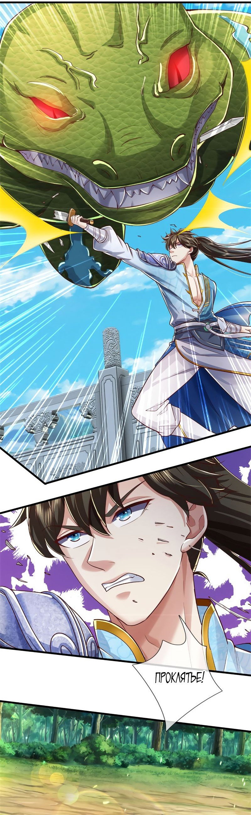 Манга Система времени - Глава 84 Страница 6