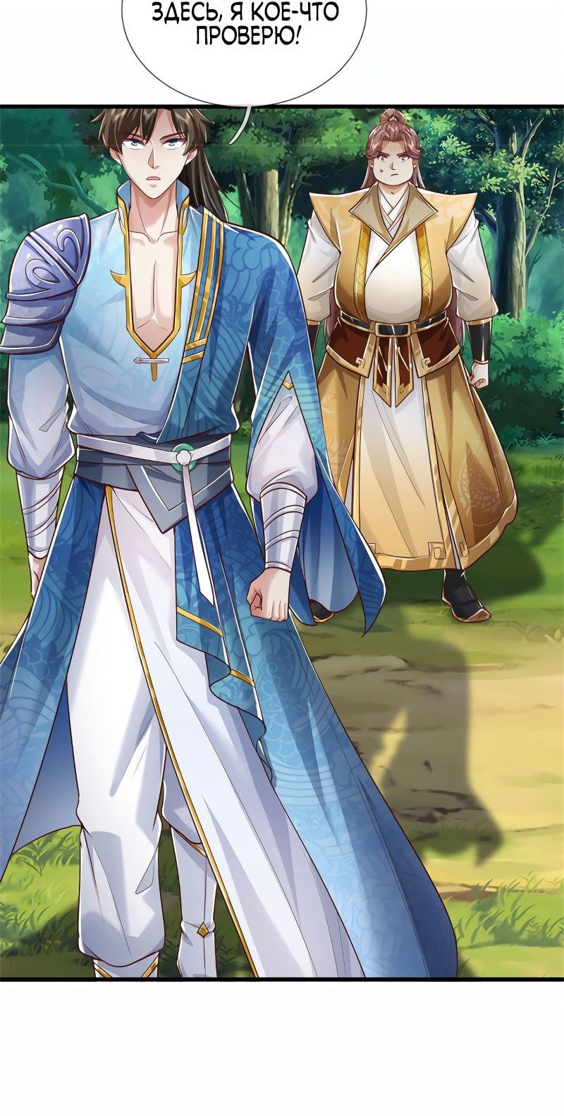 Манга Система времени - Глава 84 Страница 3