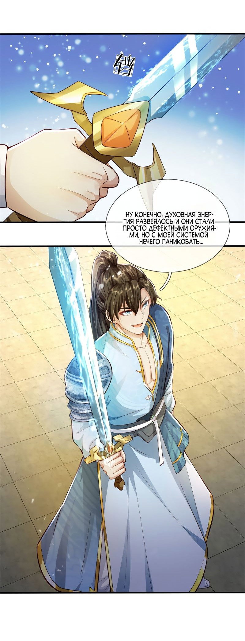 Манга Система времени - Глава 84 Страница 29