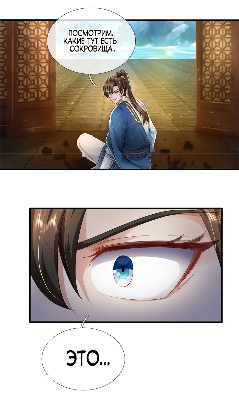Манга Система времени - Глава 84 Страница 27