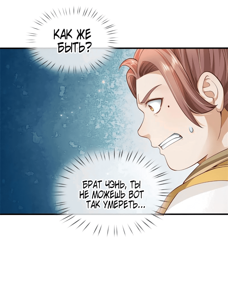 Манга Система времени - Глава 84 Страница 23