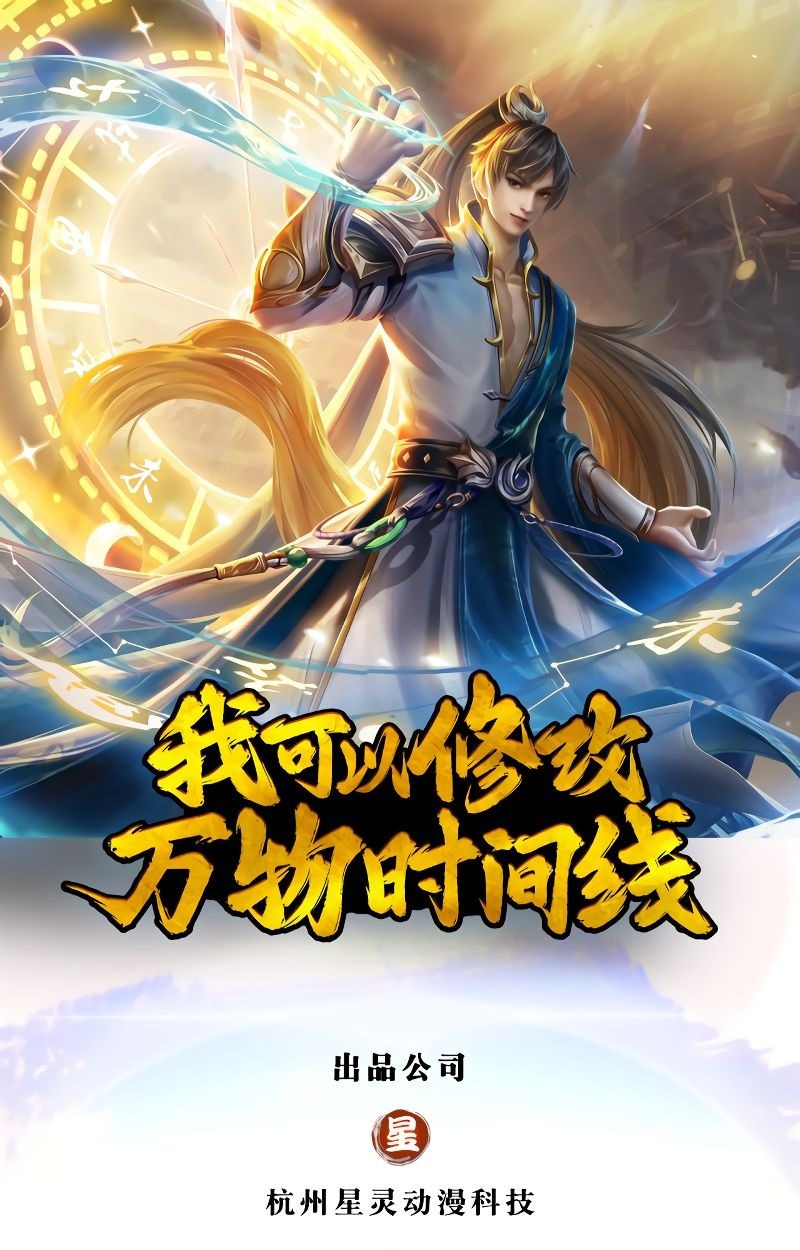 Манга Система времени - Глава 84 Страница 1