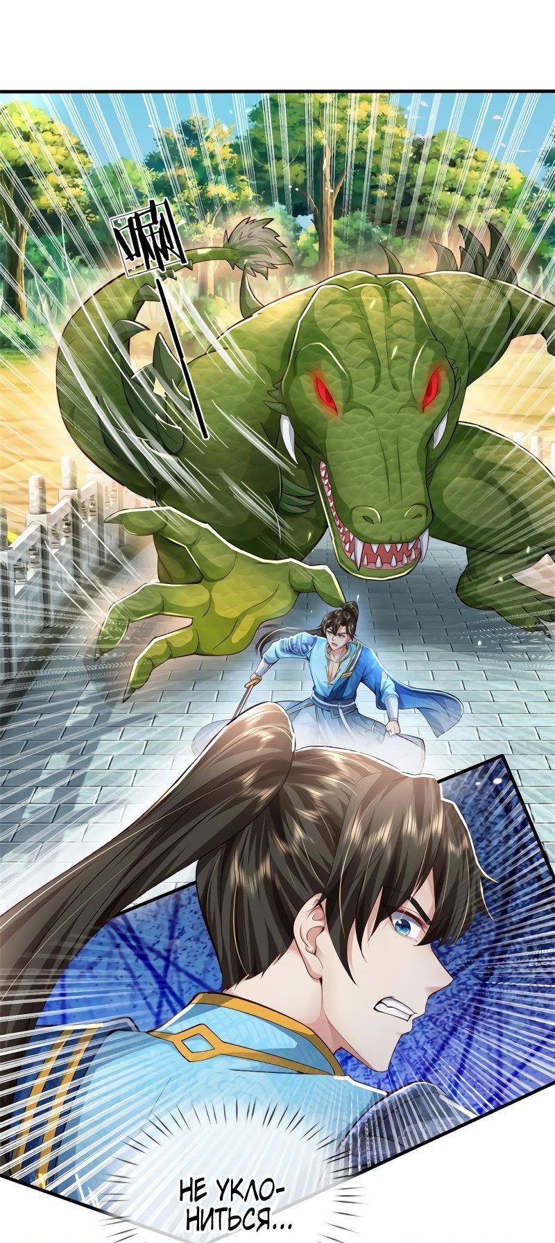 Манга Система времени - Глава 84 Страница 20