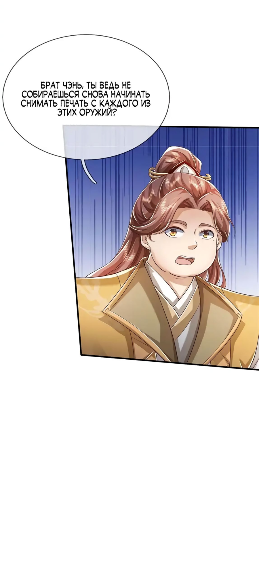 Манга Система времени - Глава 83 Страница 14