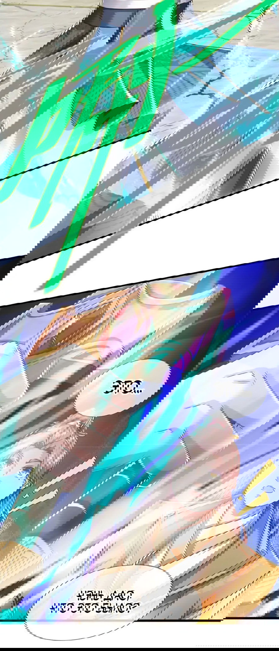 Манга Система времени - Глава 83 Страница 6