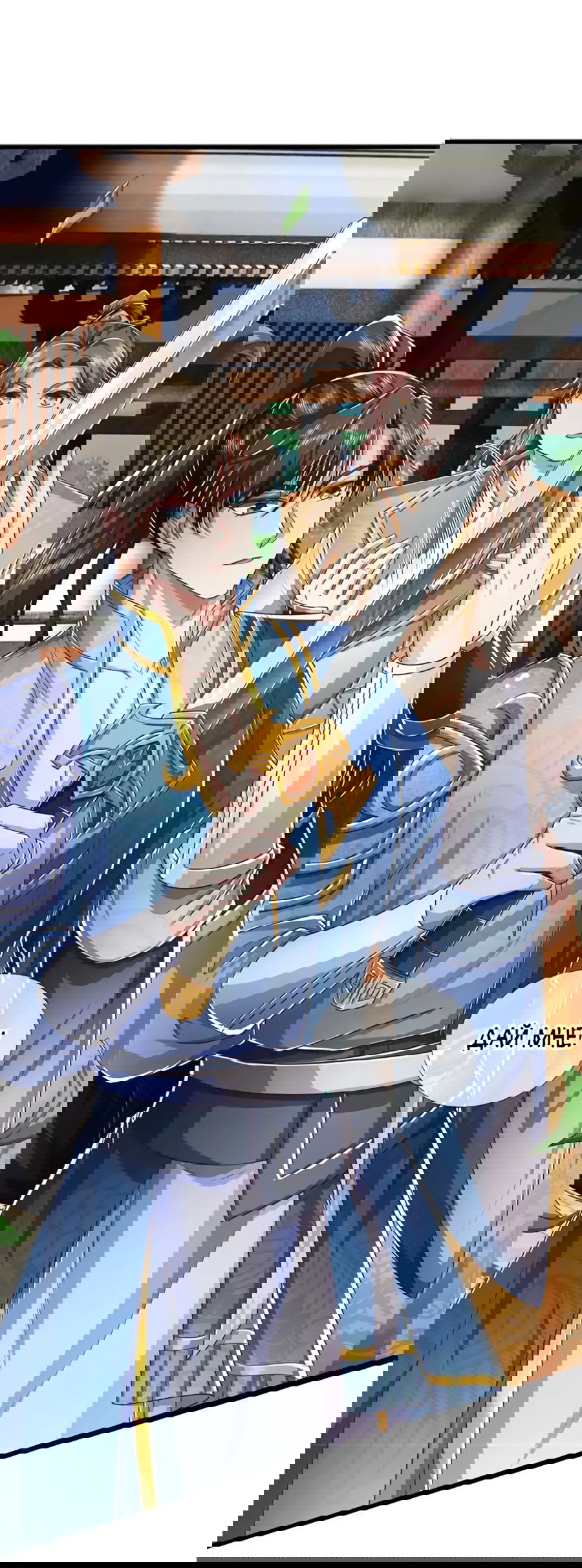 Манга Система времени - Глава 83 Страница 3