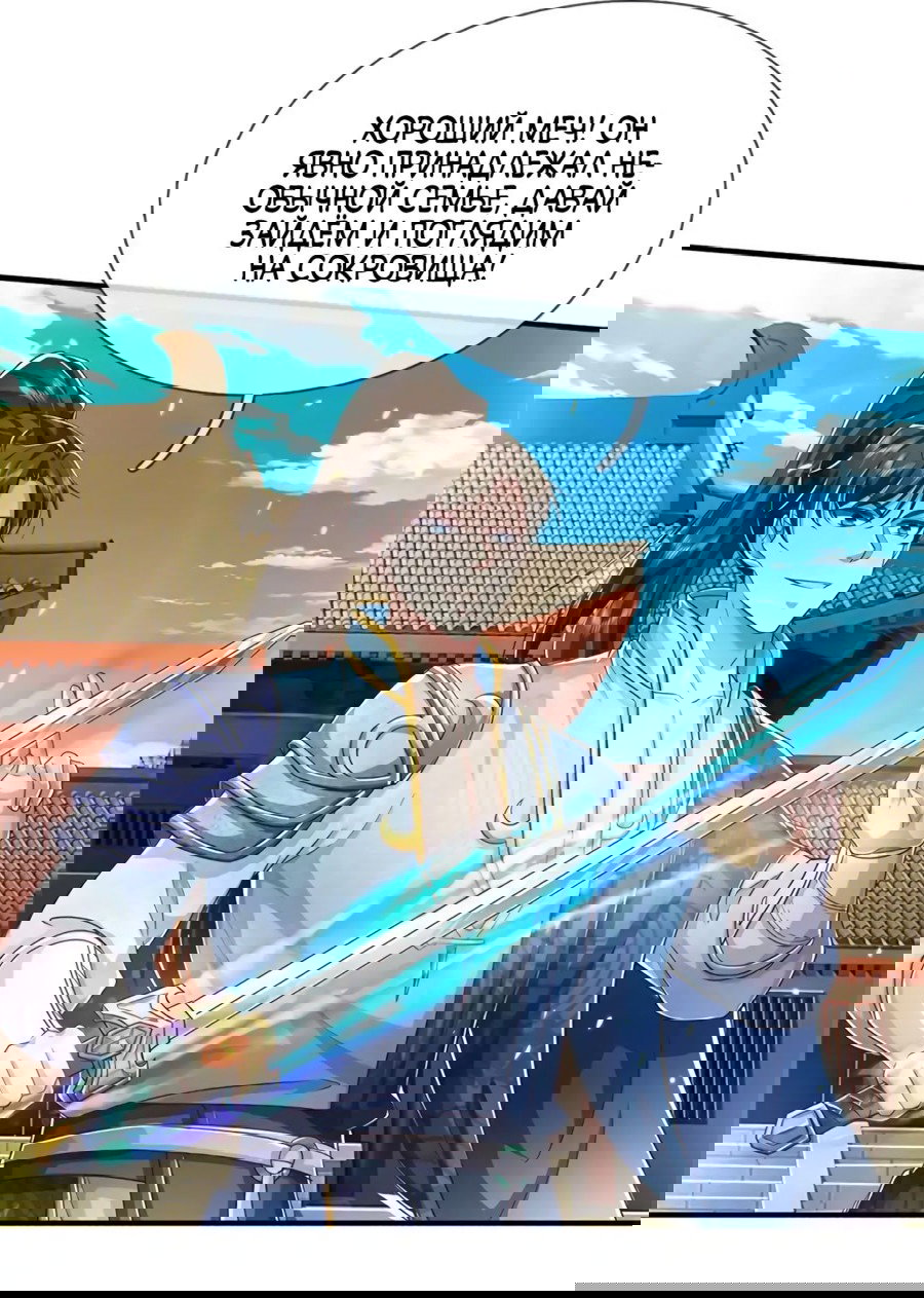 Манга Система времени - Глава 83 Страница 9