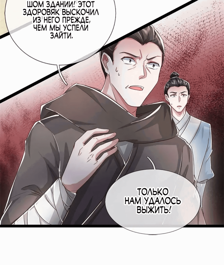 Манга Система времени - Глава 82 Страница 11