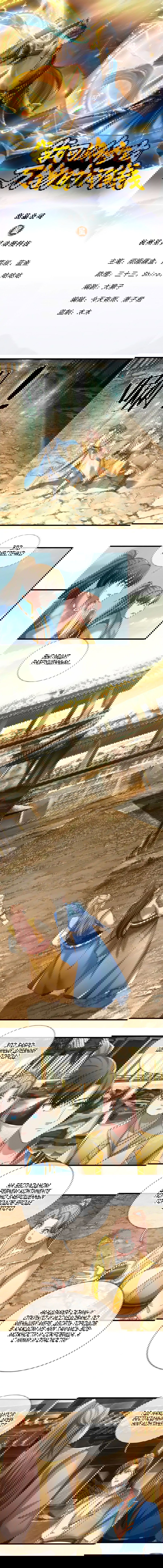 Манга Система времени - Глава 82 Страница 1