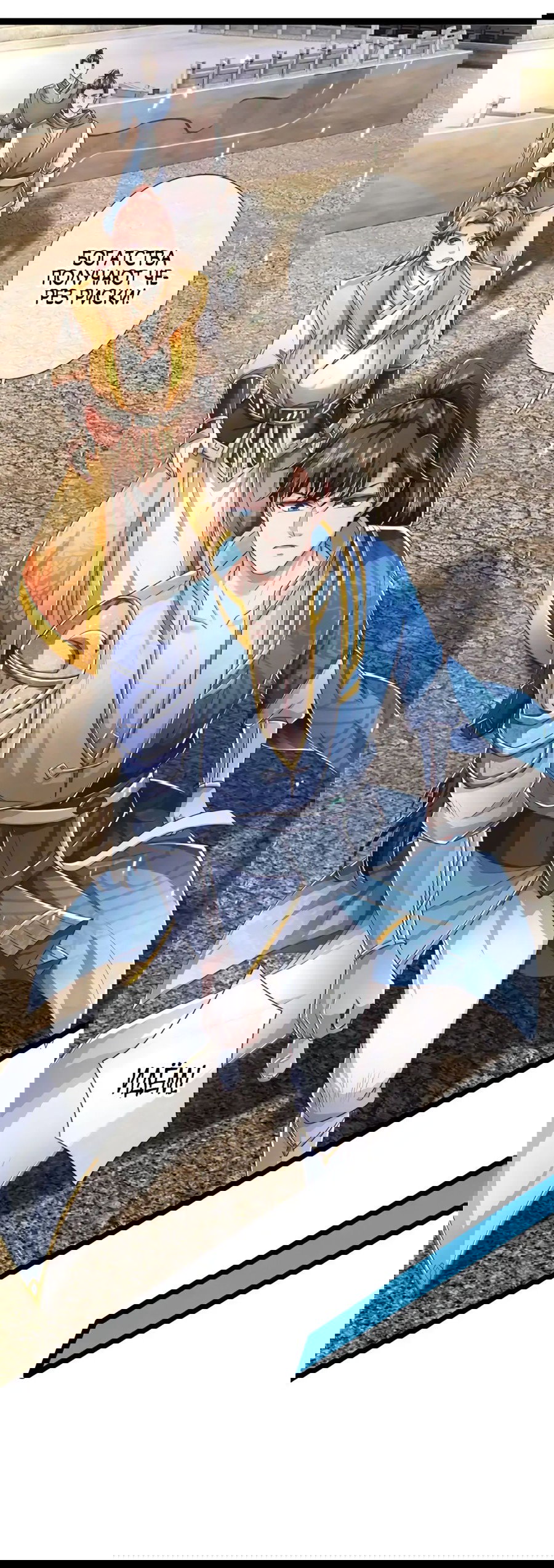 Манга Система времени - Глава 82 Страница 14