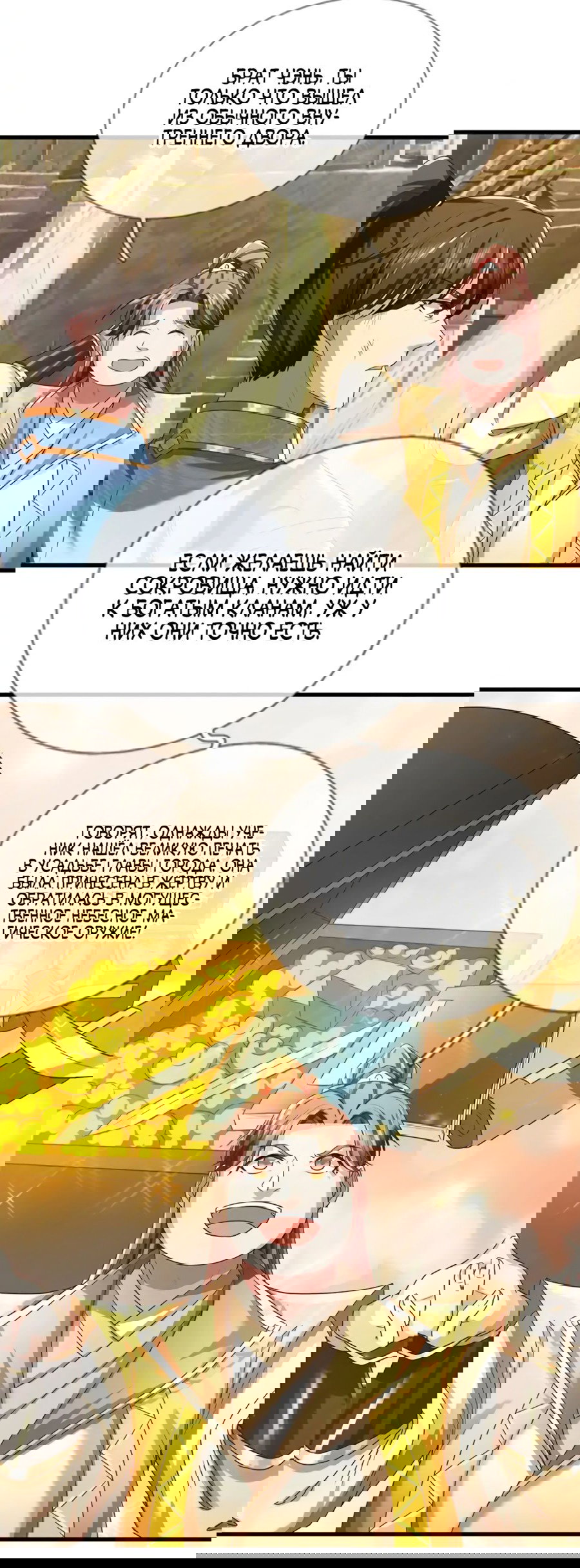 Манга Система времени - Глава 82 Страница 3