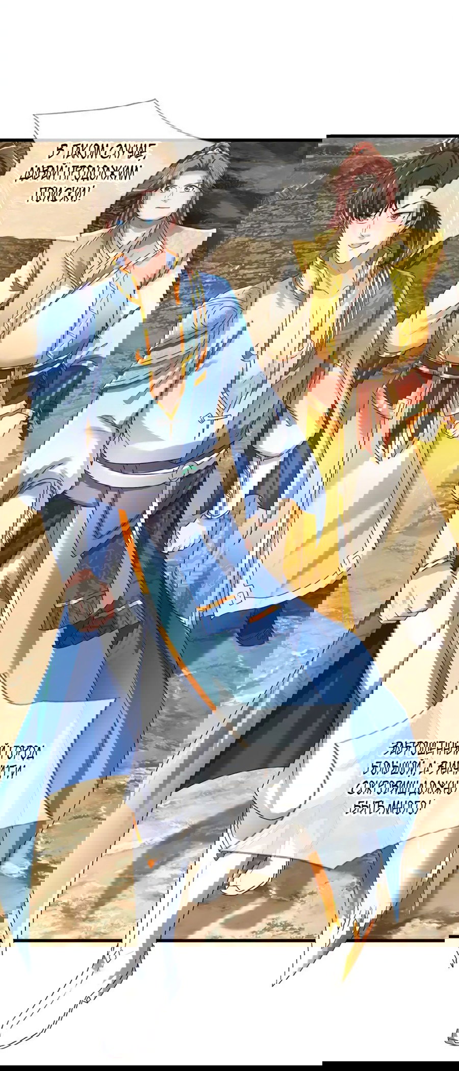 Манга Система времени - Глава 82 Страница 4