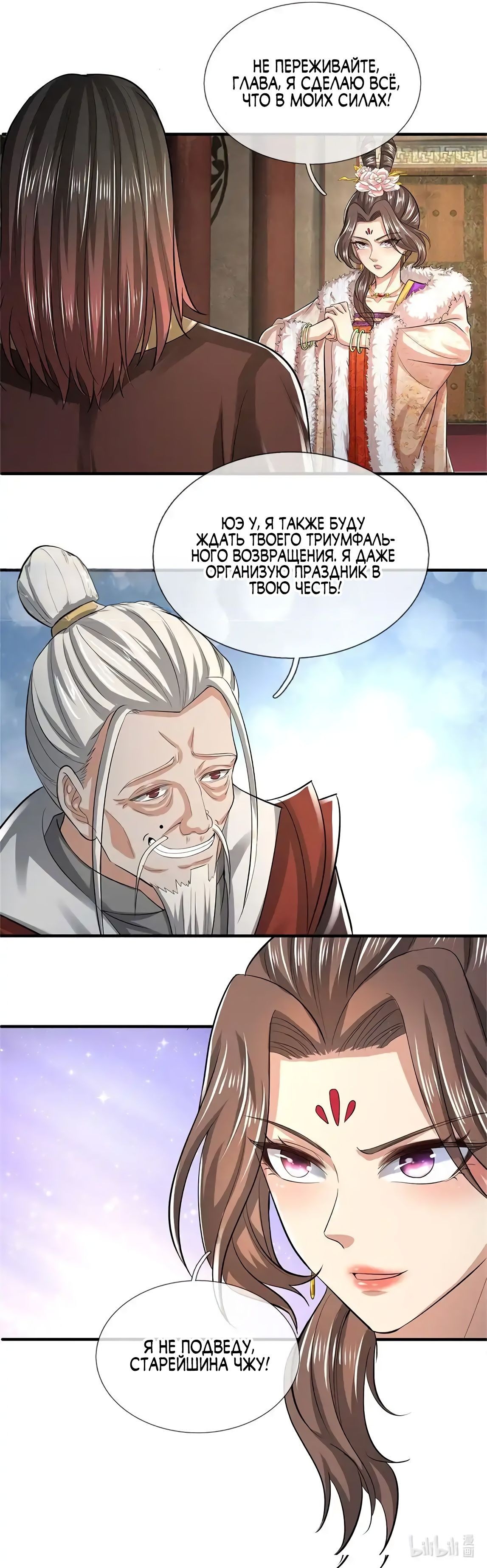 Манга Система времени - Глава 81 Страница 10