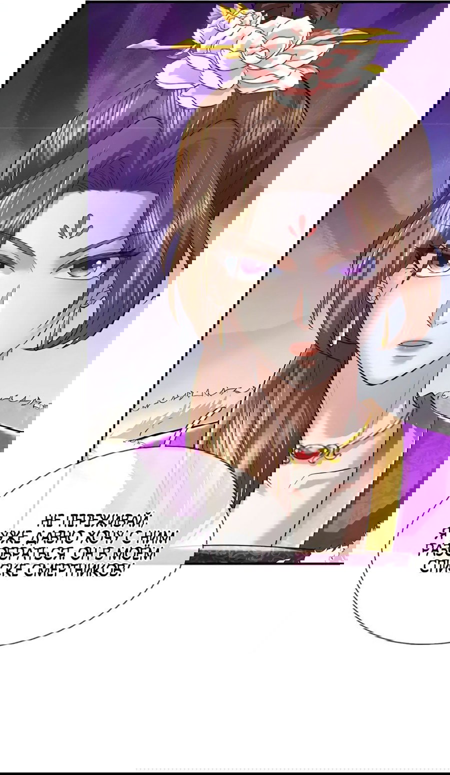 Манга Система времени - Глава 81 Страница 3