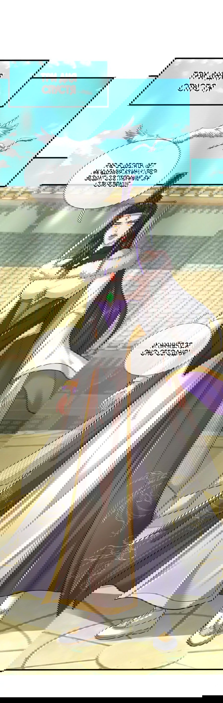 Манга Система времени - Глава 81 Страница 4