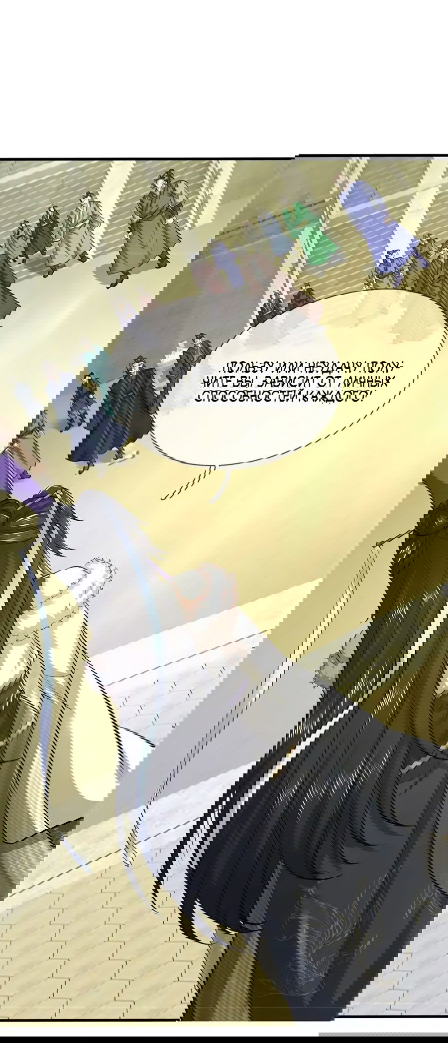 Манга Система времени - Глава 81 Страница 5